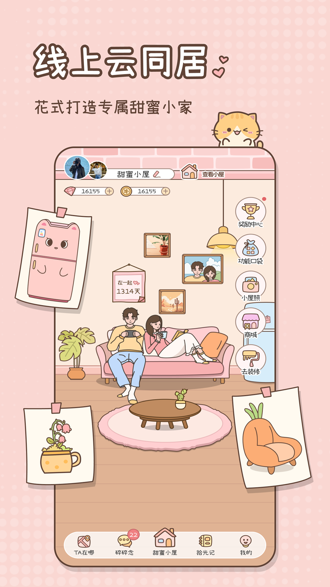 甜蜜轨迹