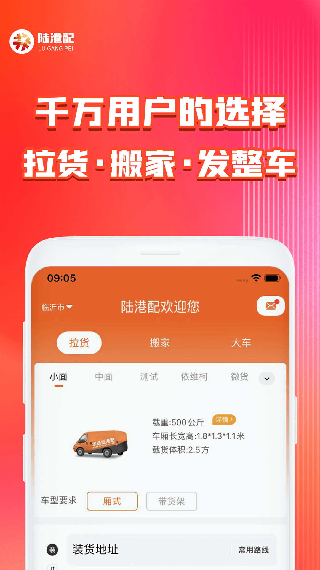 陆港配电脑版截图