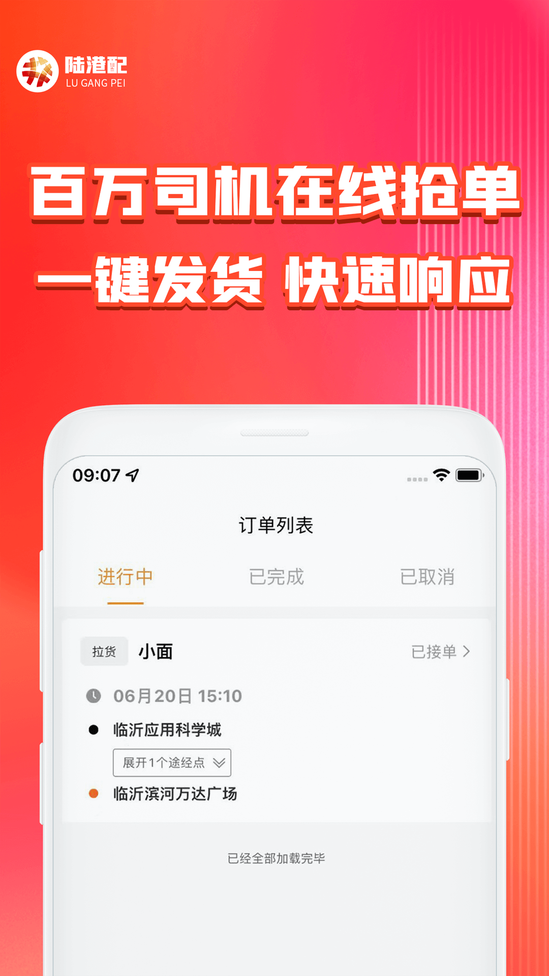 陆港配电脑版截图