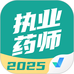 执业药师考试聚题库