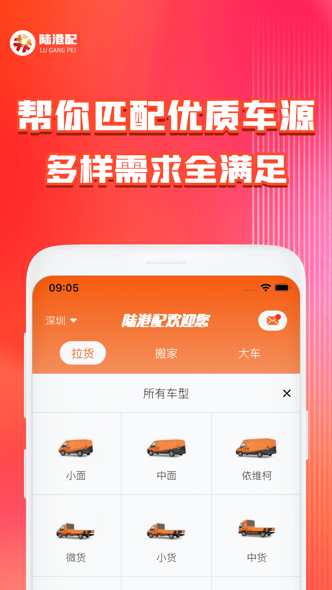 陆港配电脑版截图