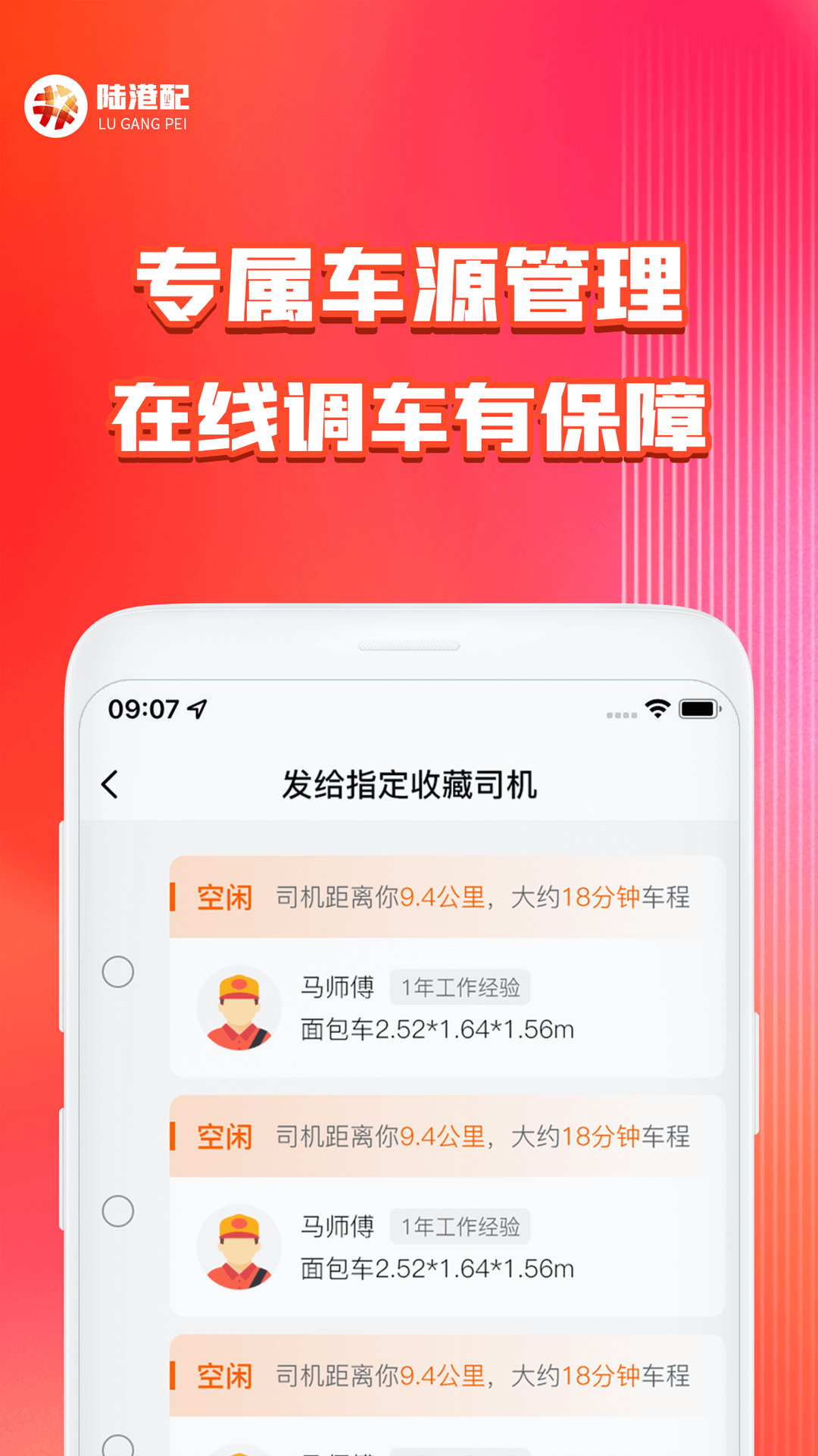 陆港配电脑版截图