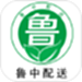 鲁中配送