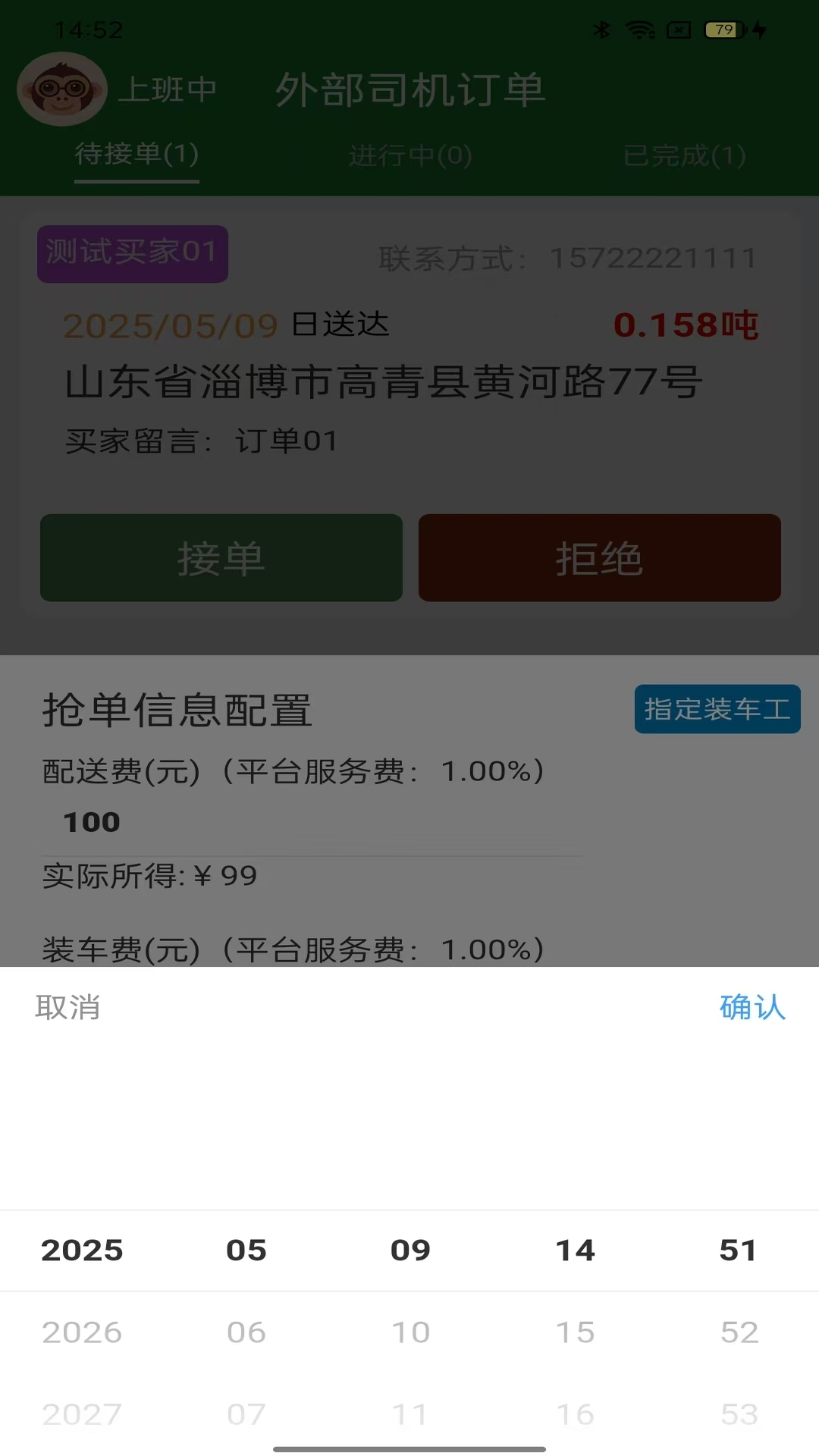 鲁中配送电脑版截图