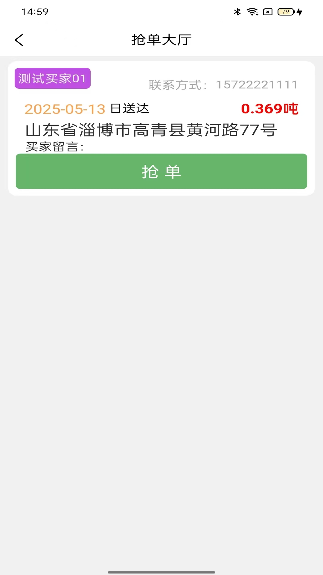 鲁中配送电脑版截图