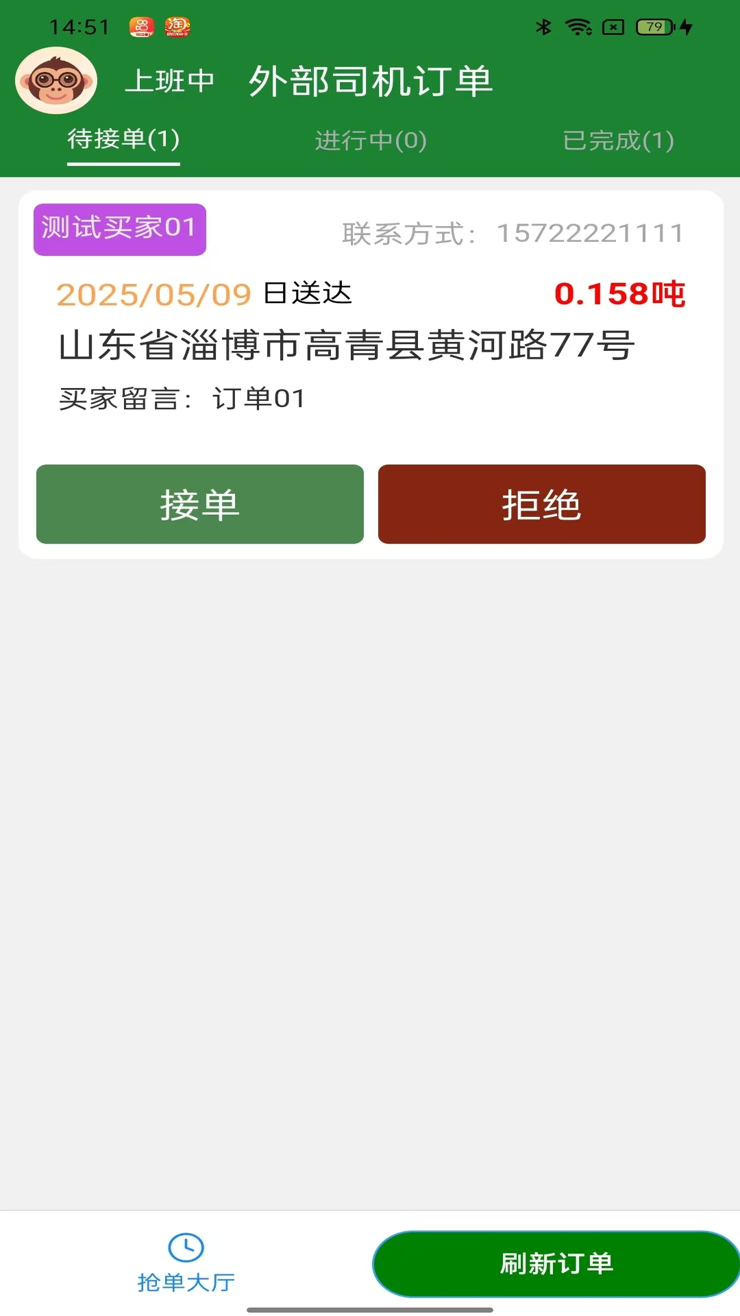 鲁中配送电脑版截图