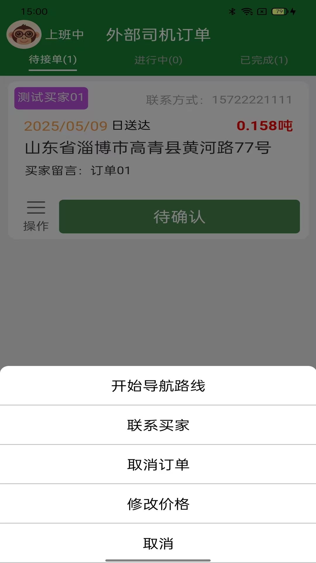 鲁中配送电脑版截图