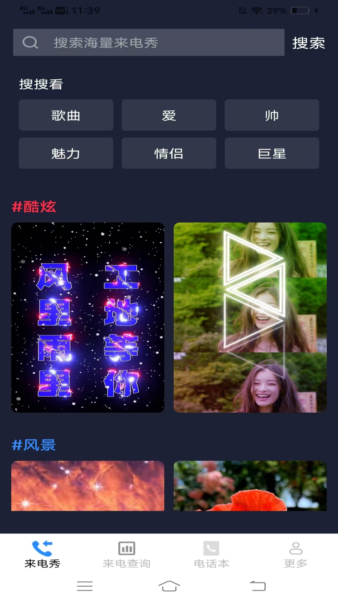 小美来电秀