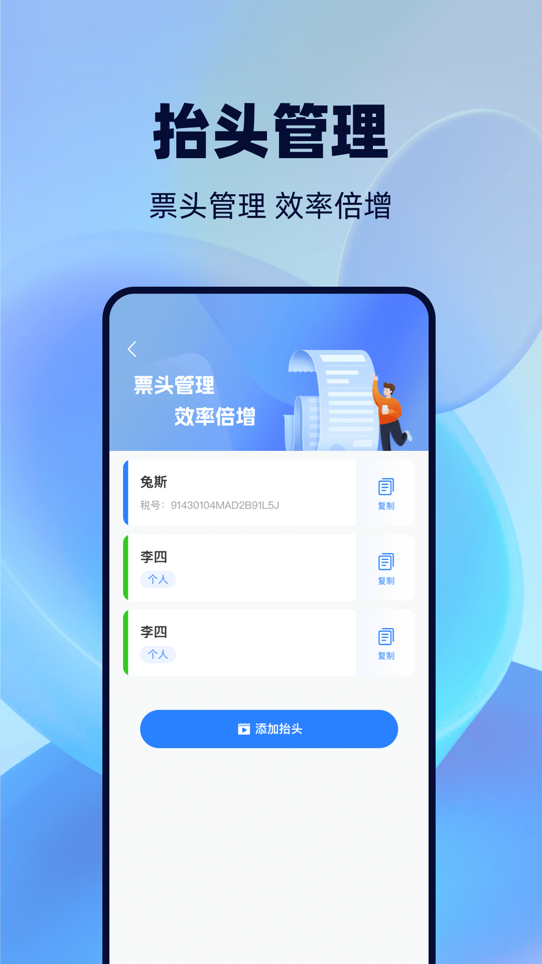 手机发票管家
