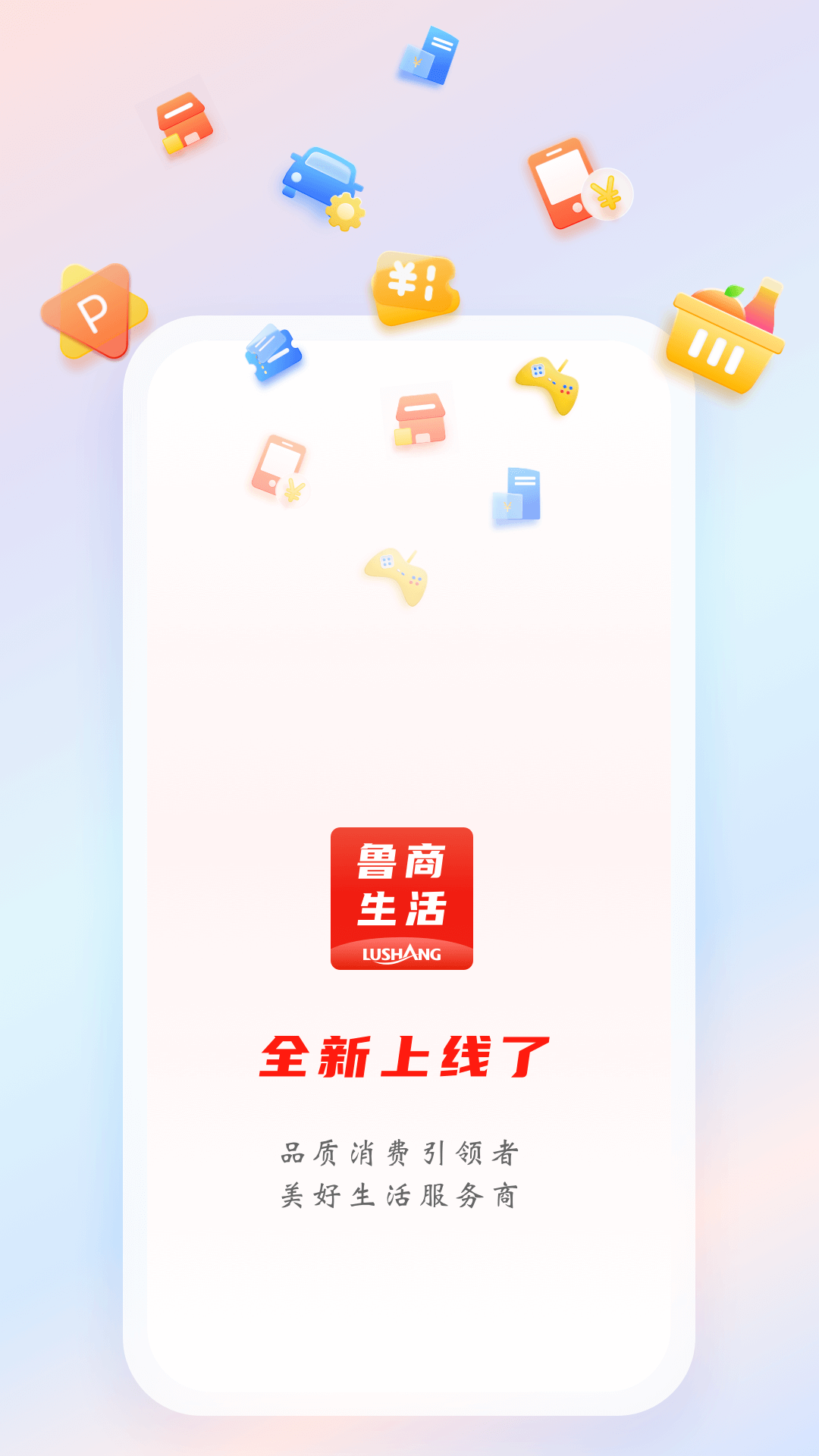 鲁商生活