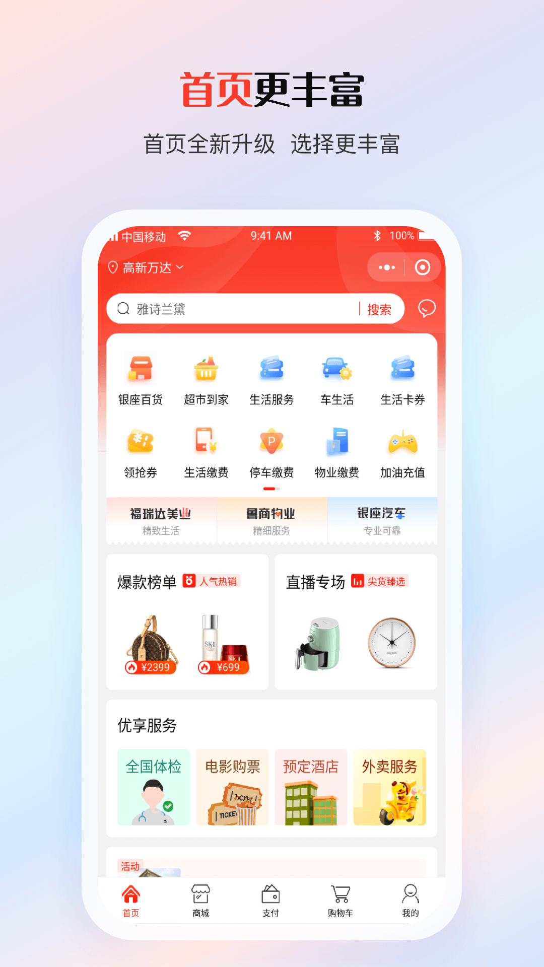 鲁商生活