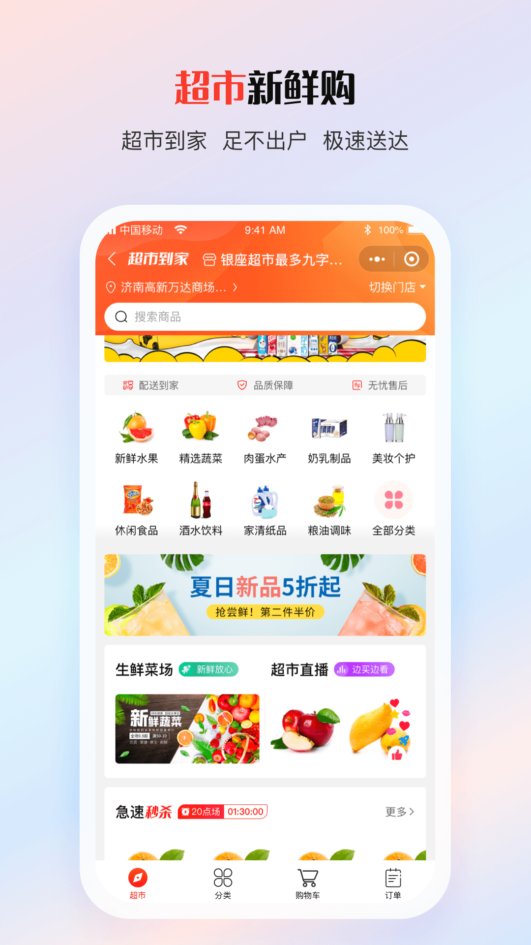 鲁商生活