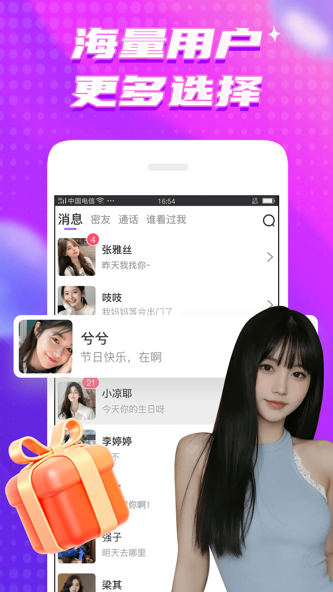 甜梦电脑版截图