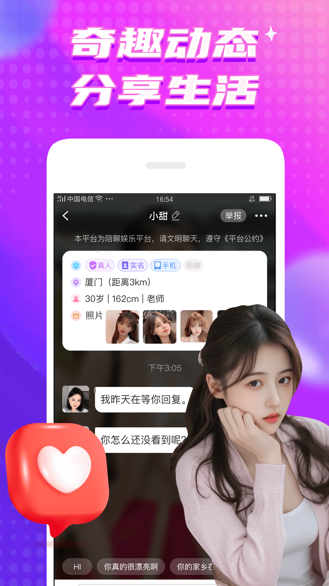 甜梦电脑版截图
