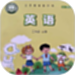 鲁科英语点读
