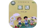 鲁科英语点读电脑版段首LOGO