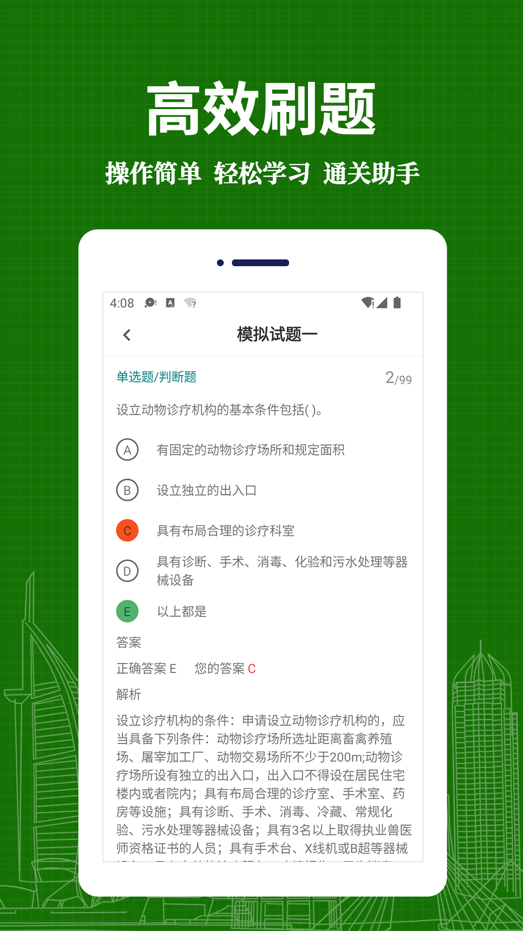 执业兽医易题库