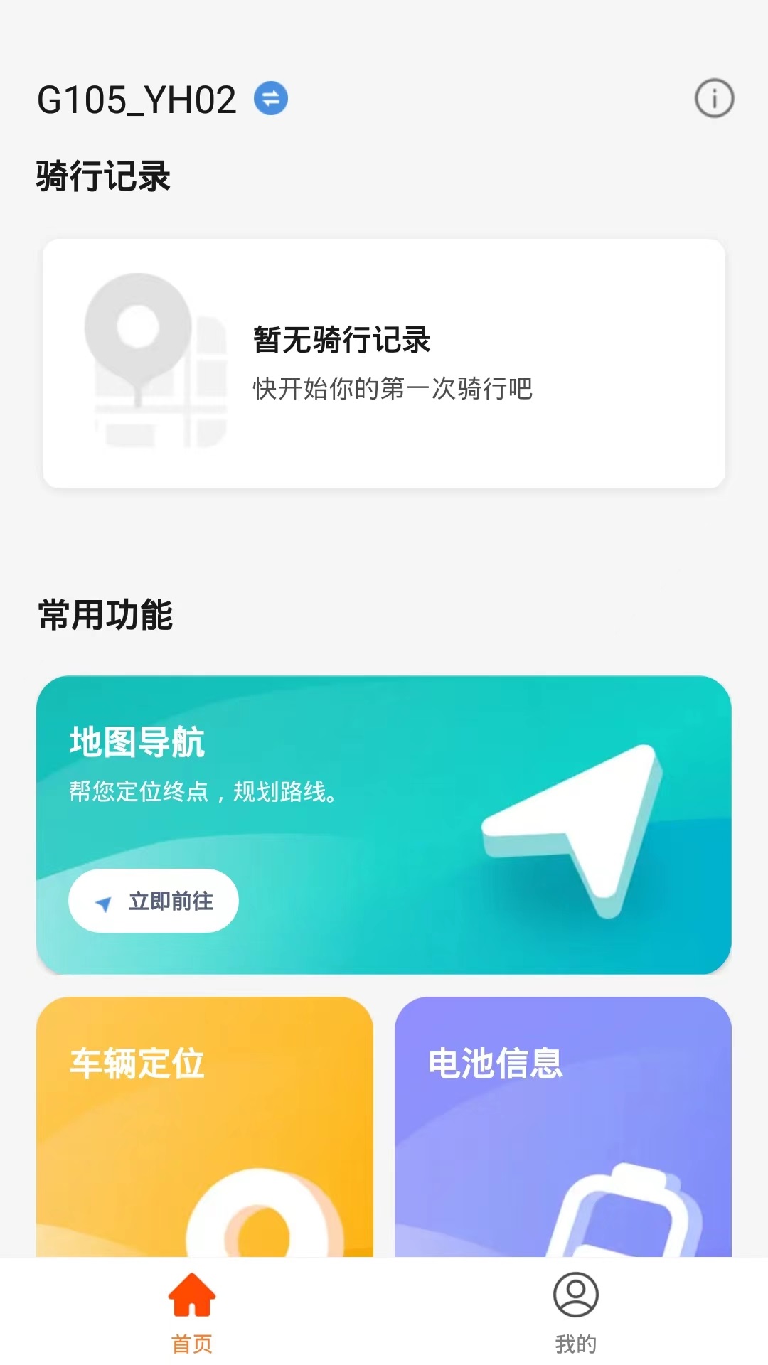 小美出行电脑版截图