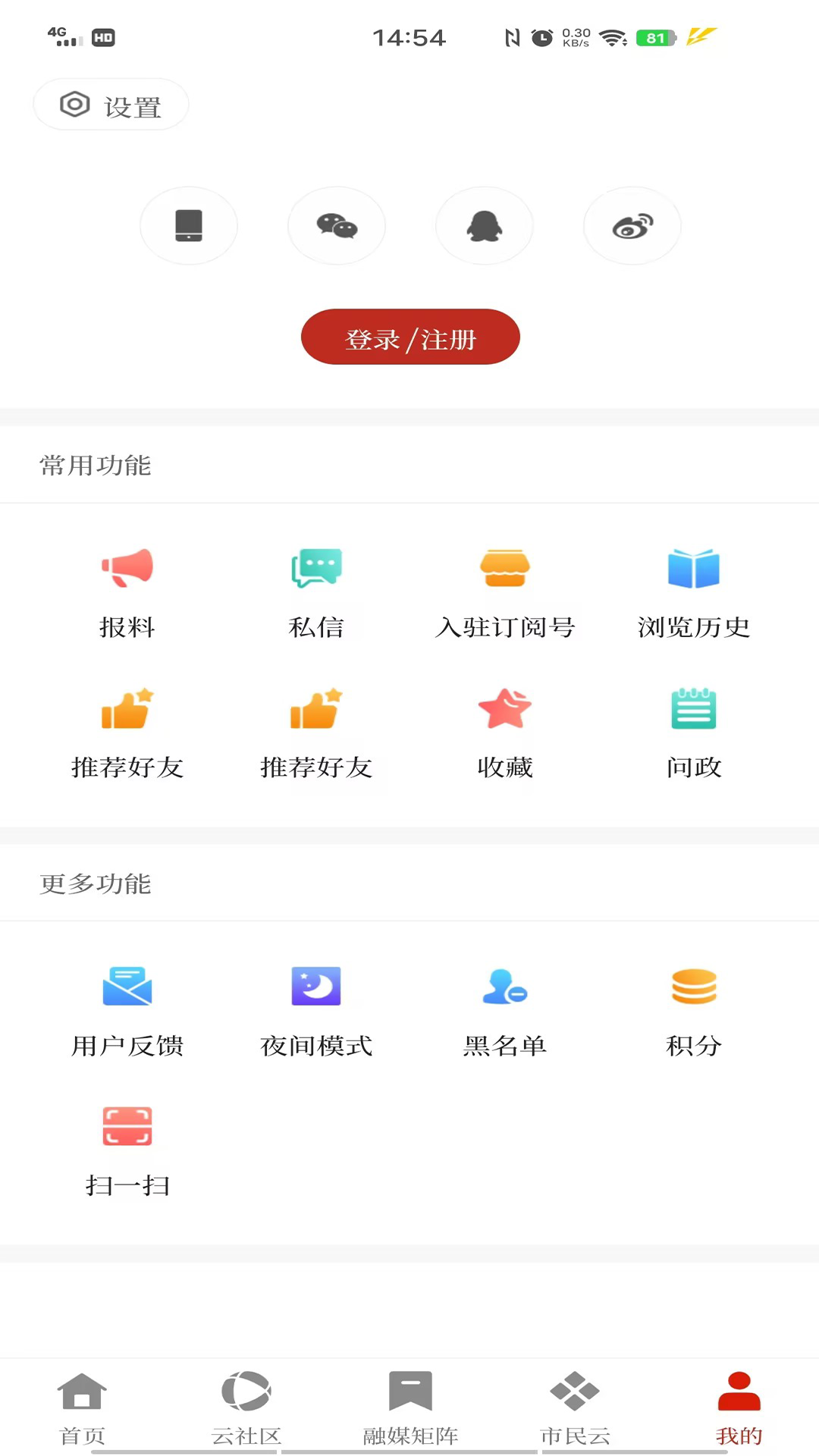 鲁甸融媒电脑版截图