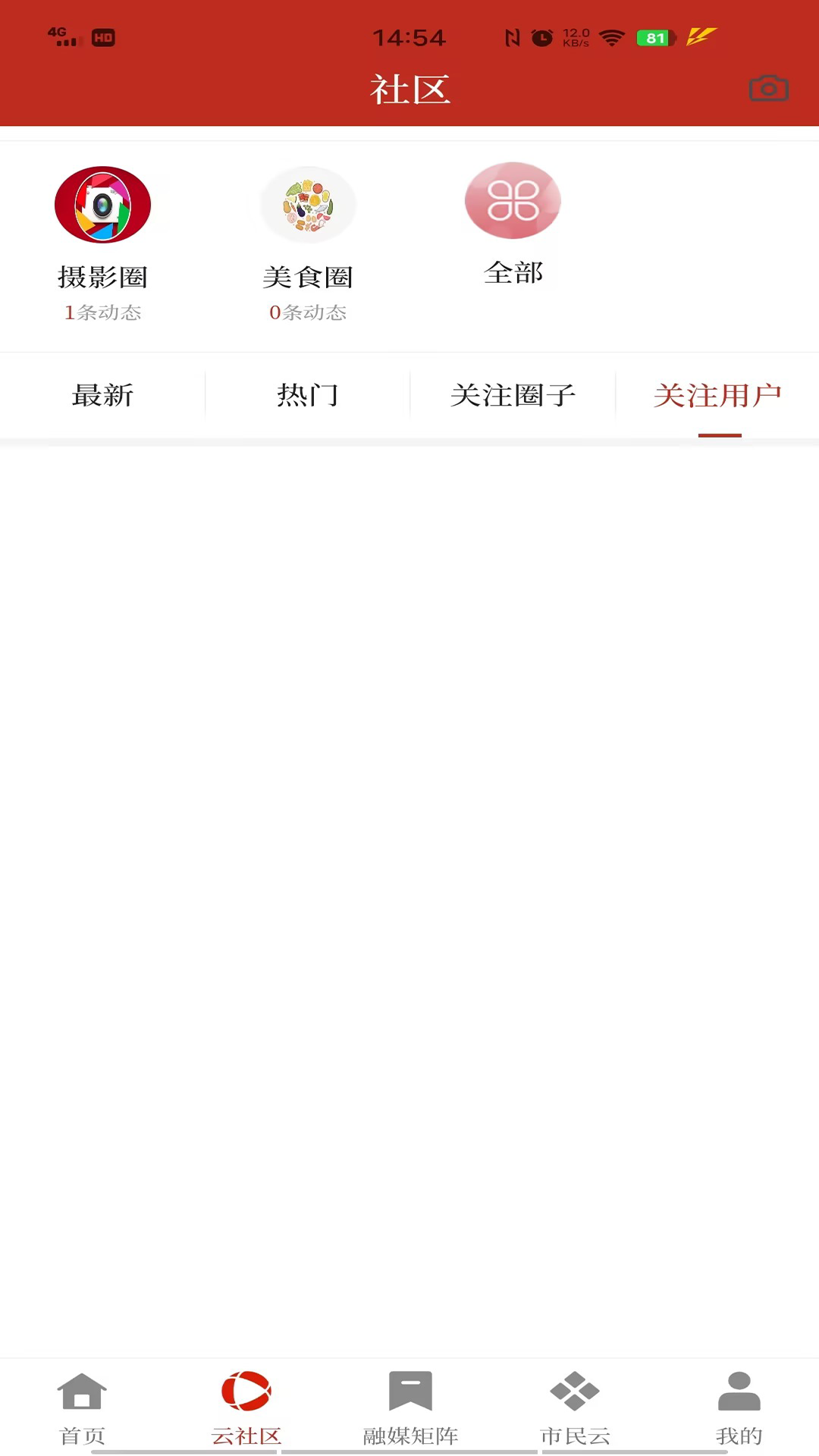 鲁甸融媒电脑版截图