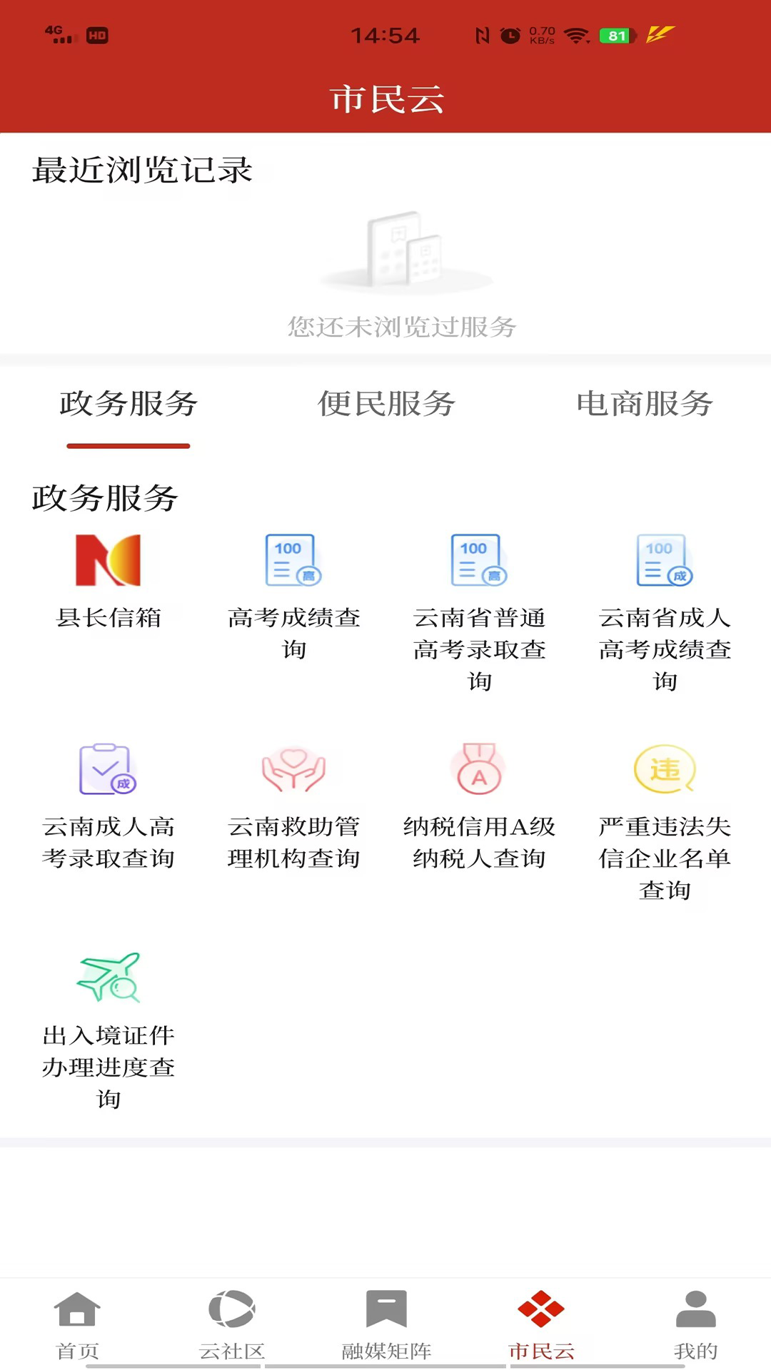 鲁甸融媒电脑版截图