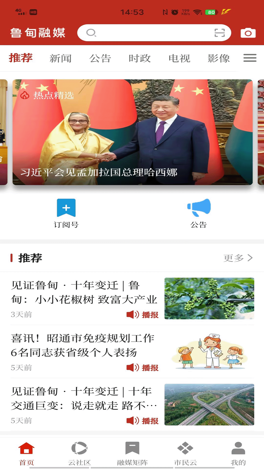 鲁甸融媒