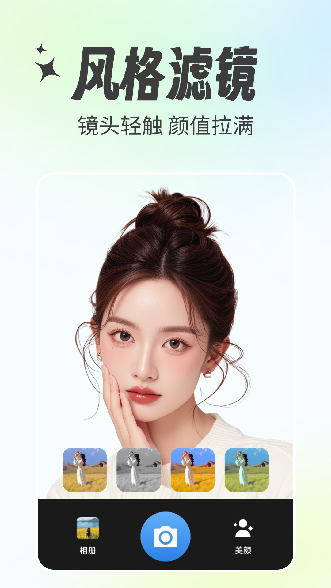 甜美特效相机