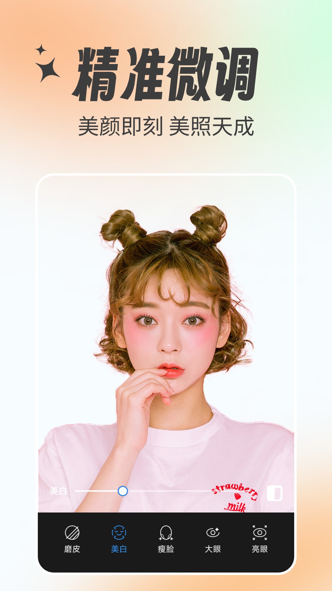 甜美特效相机