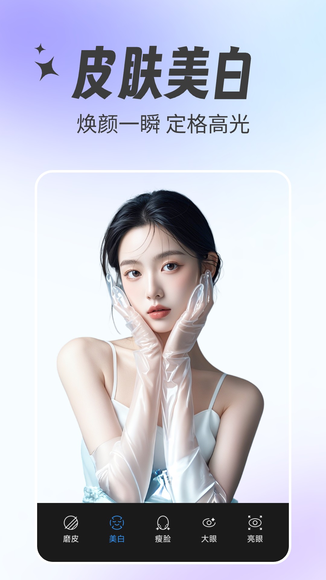 甜美特效相机