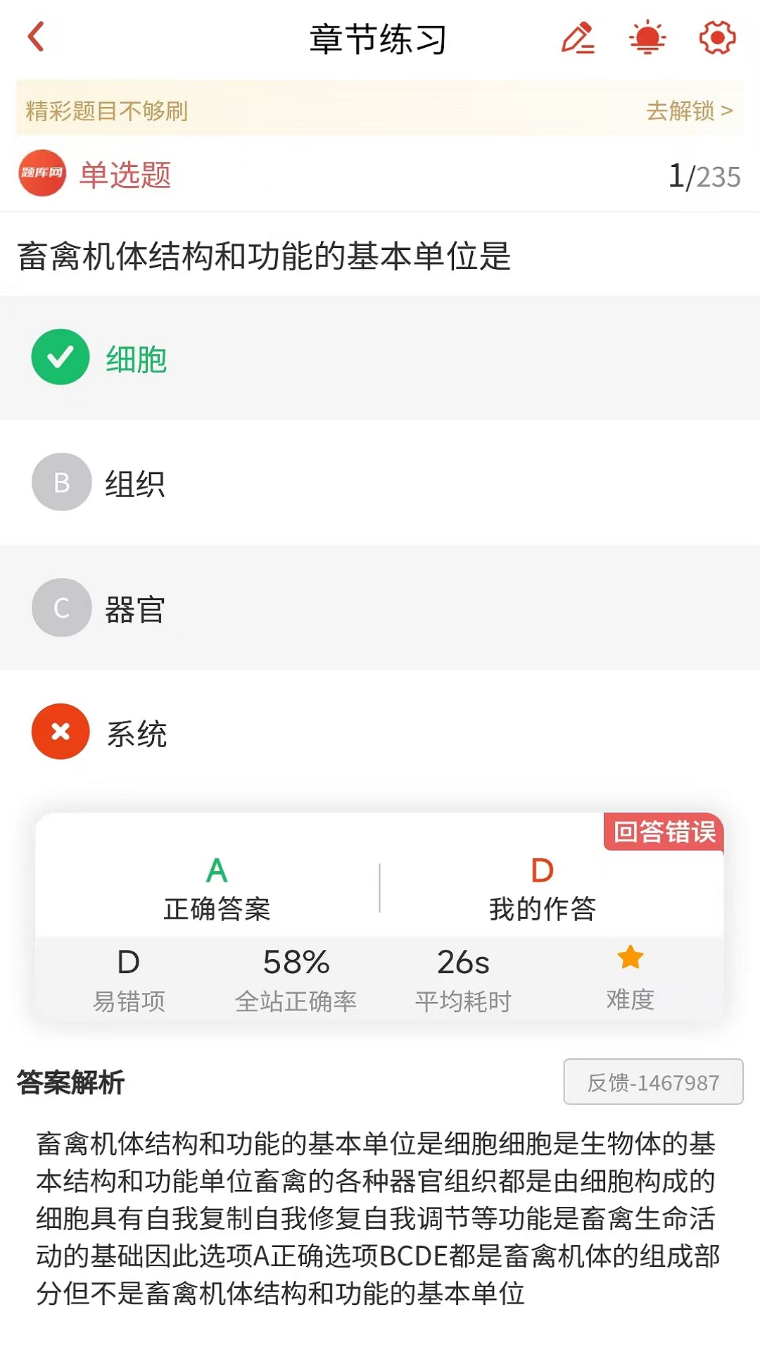 执业兽医题库网