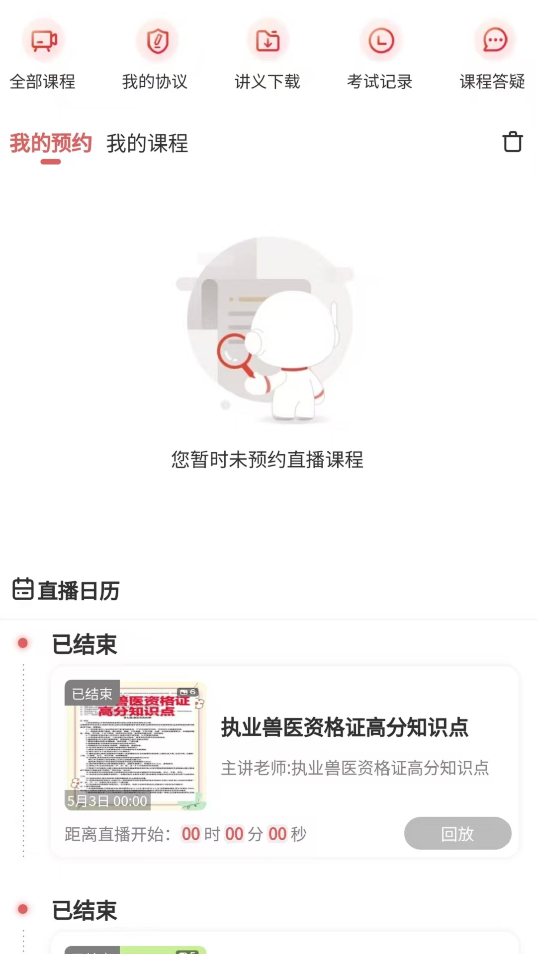 执业兽医题库网