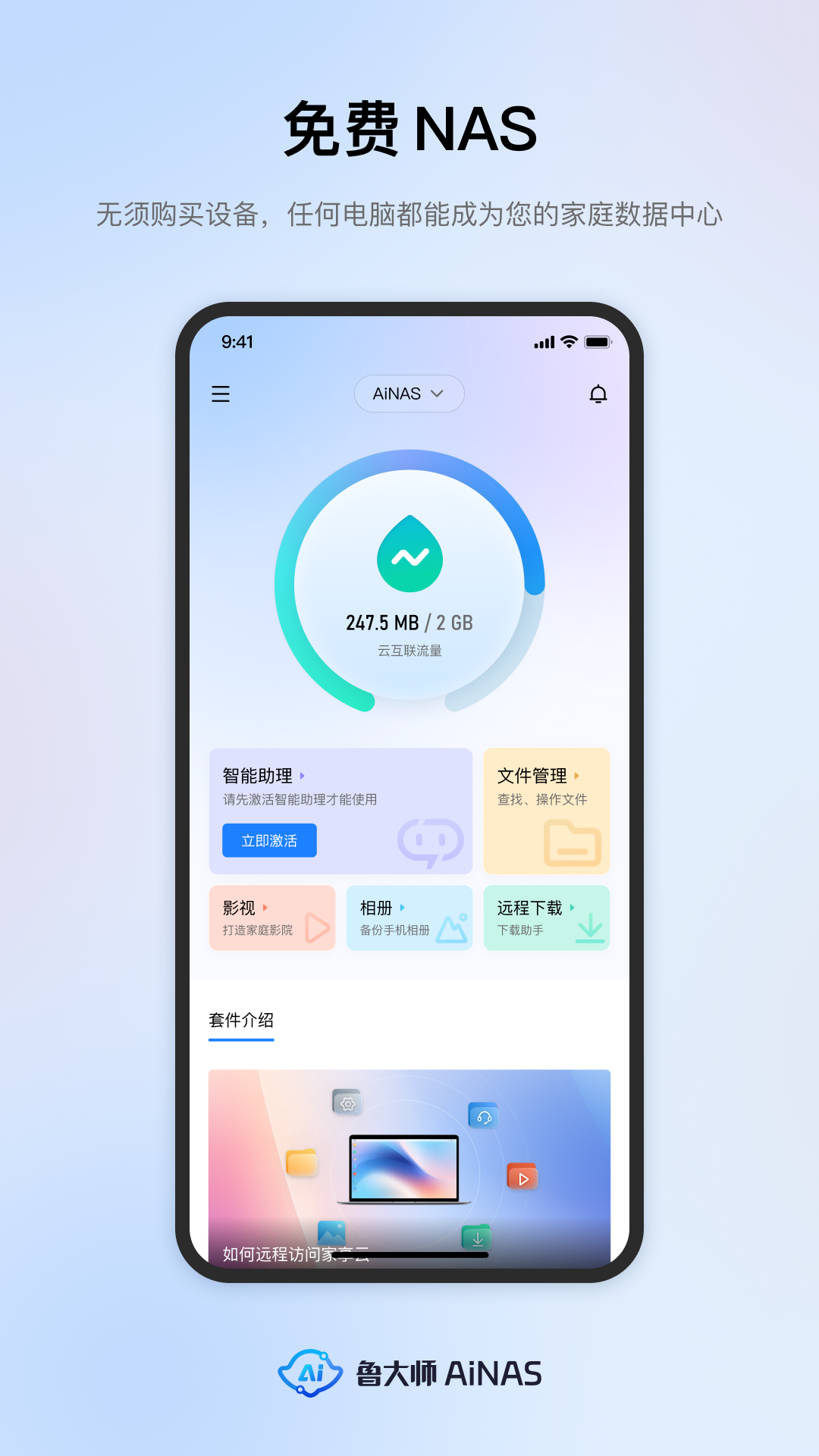 鲁大师AiNAS电脑版截图