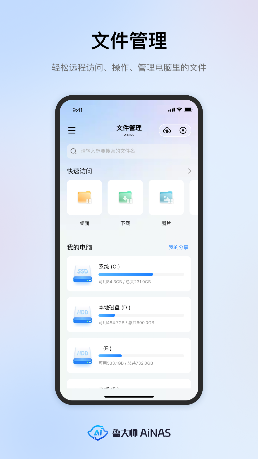鲁大师AiNAS电脑版截图