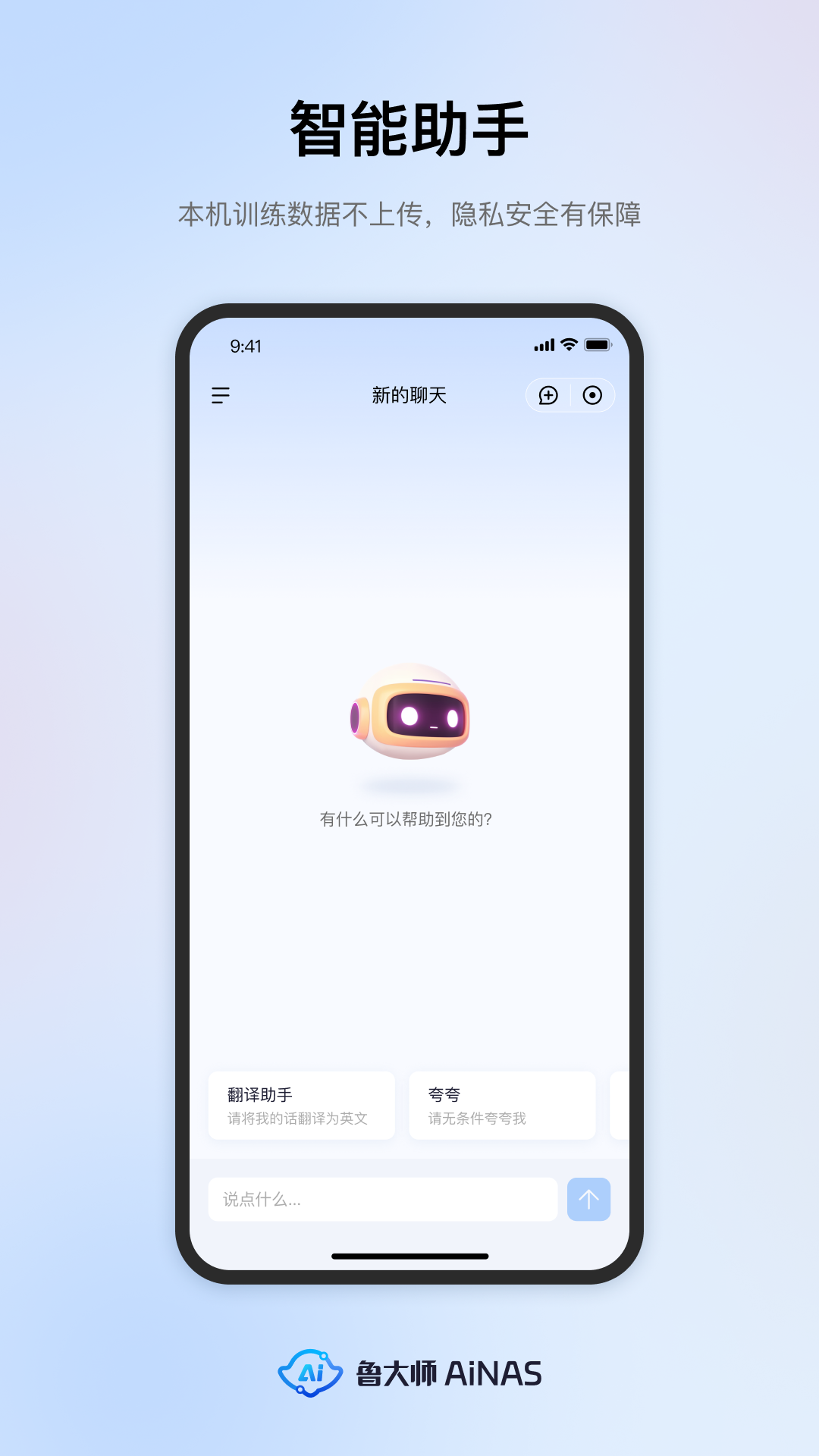 鲁大师AiNAS电脑版截图