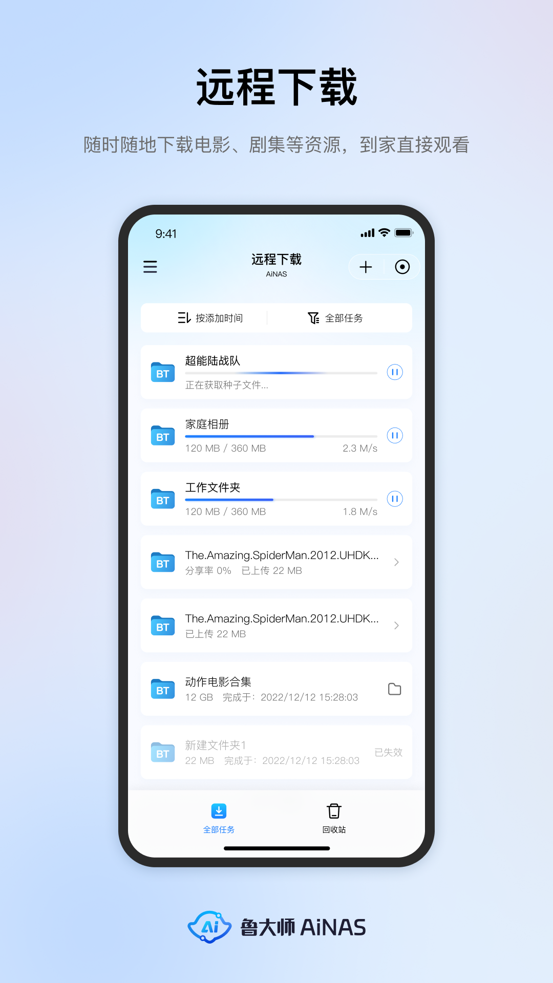 鲁大师AiNAS电脑版截图