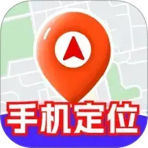 手机定位追迹找人软件电脑版