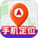 手机定位追迹找人软件