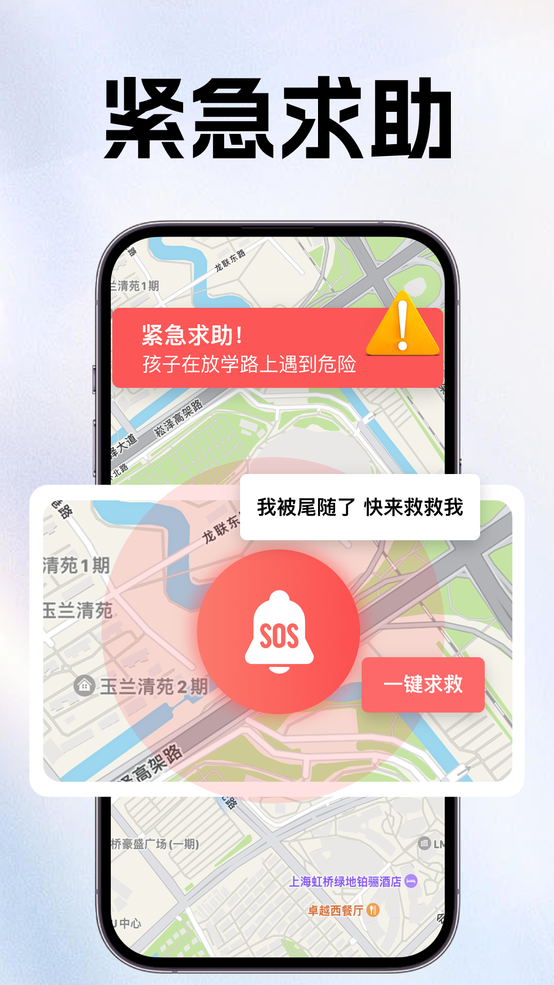 手机定位追迹找人软件电脑版截图