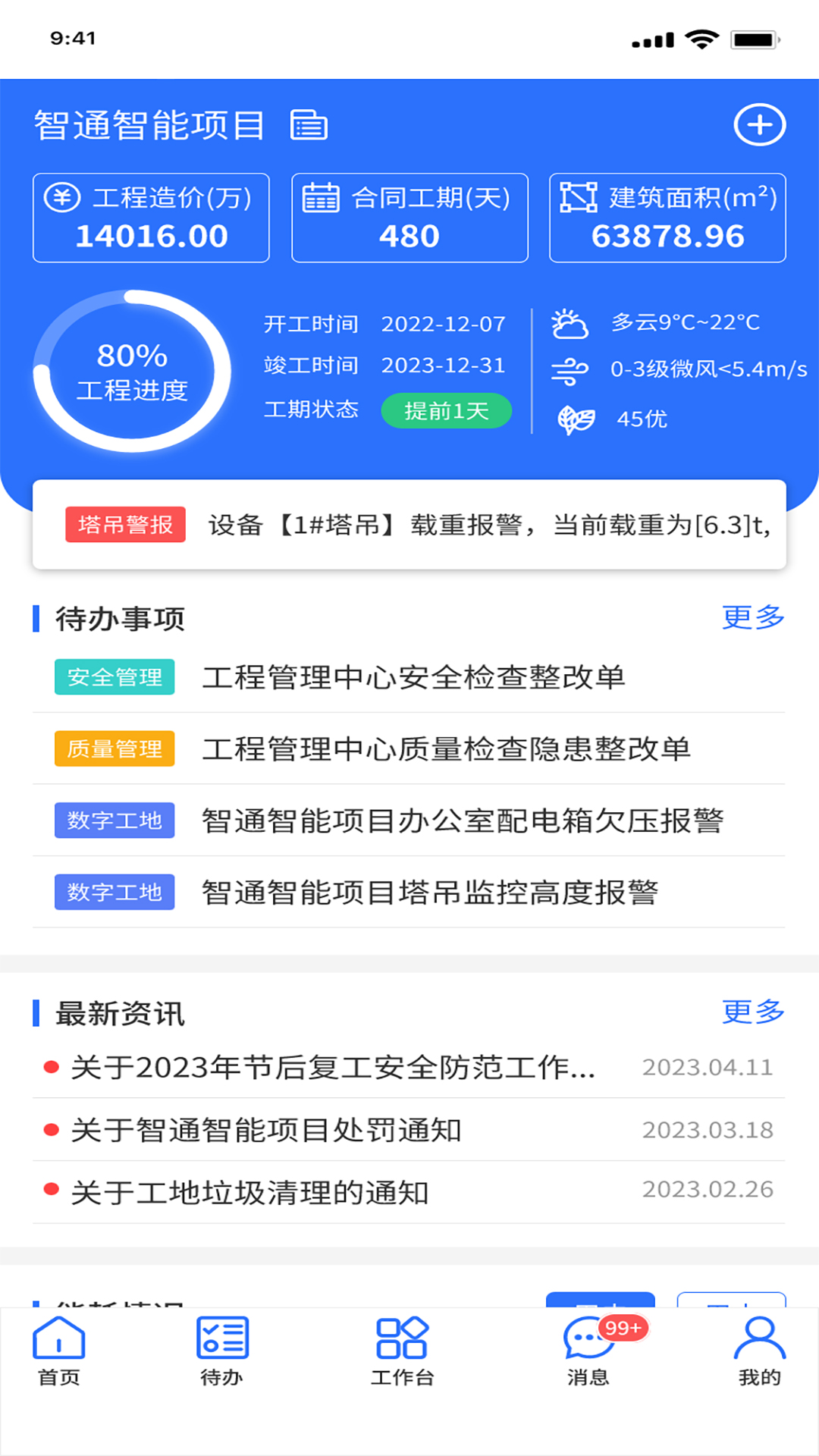 鲁班智慧云电脑版截图