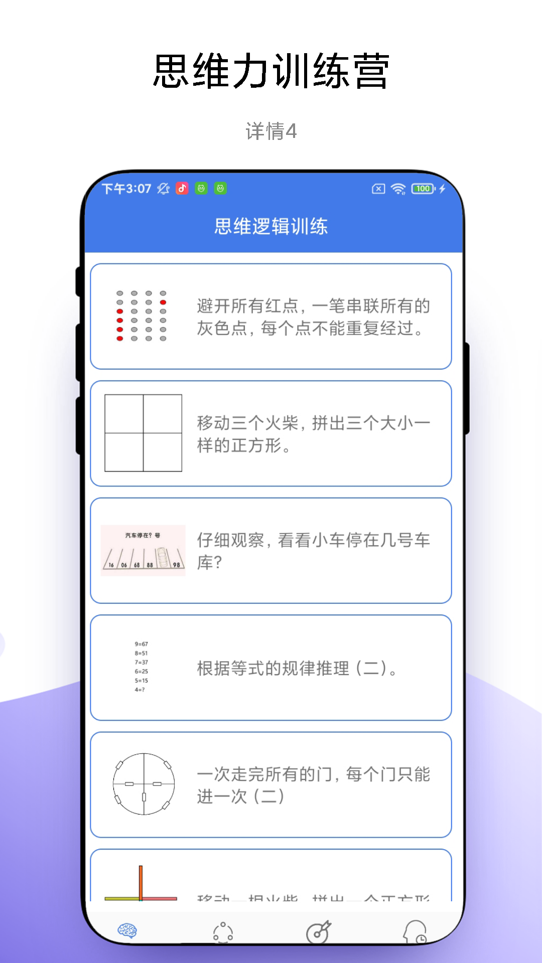 脑力训练营