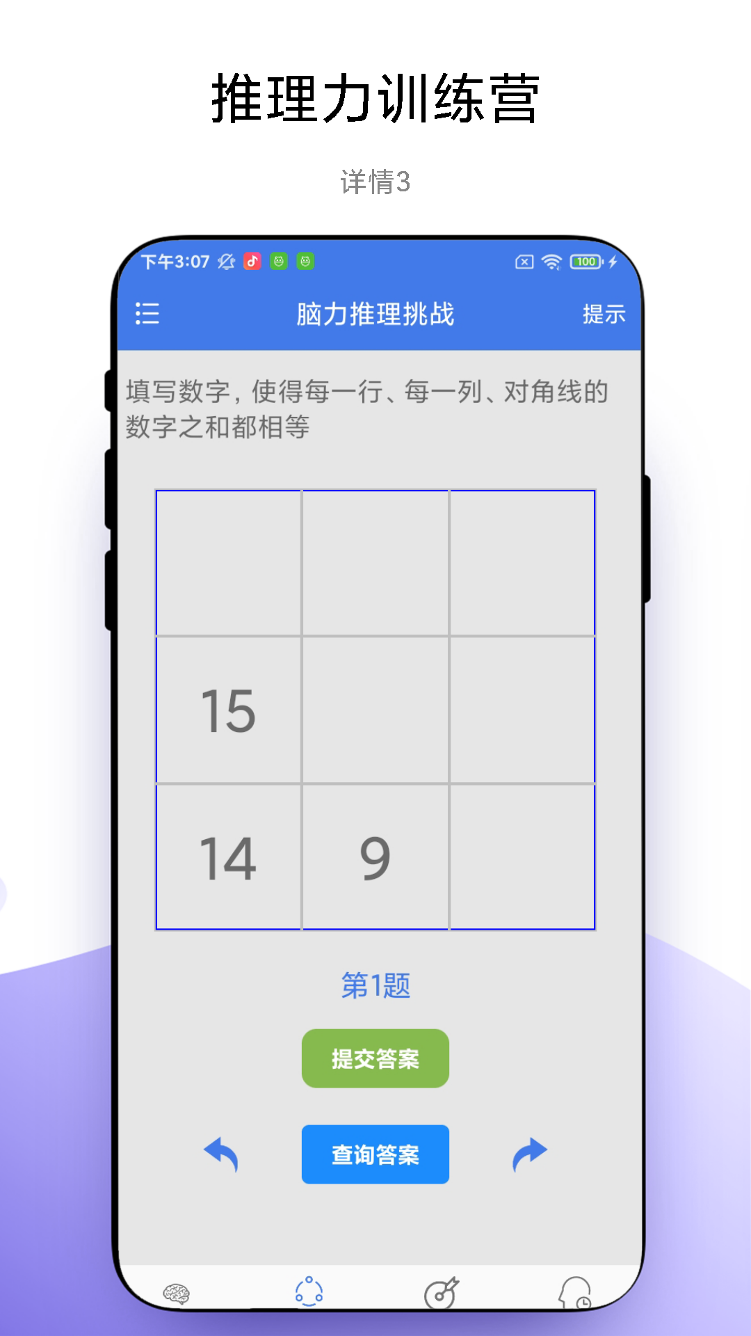 脑力训练营
