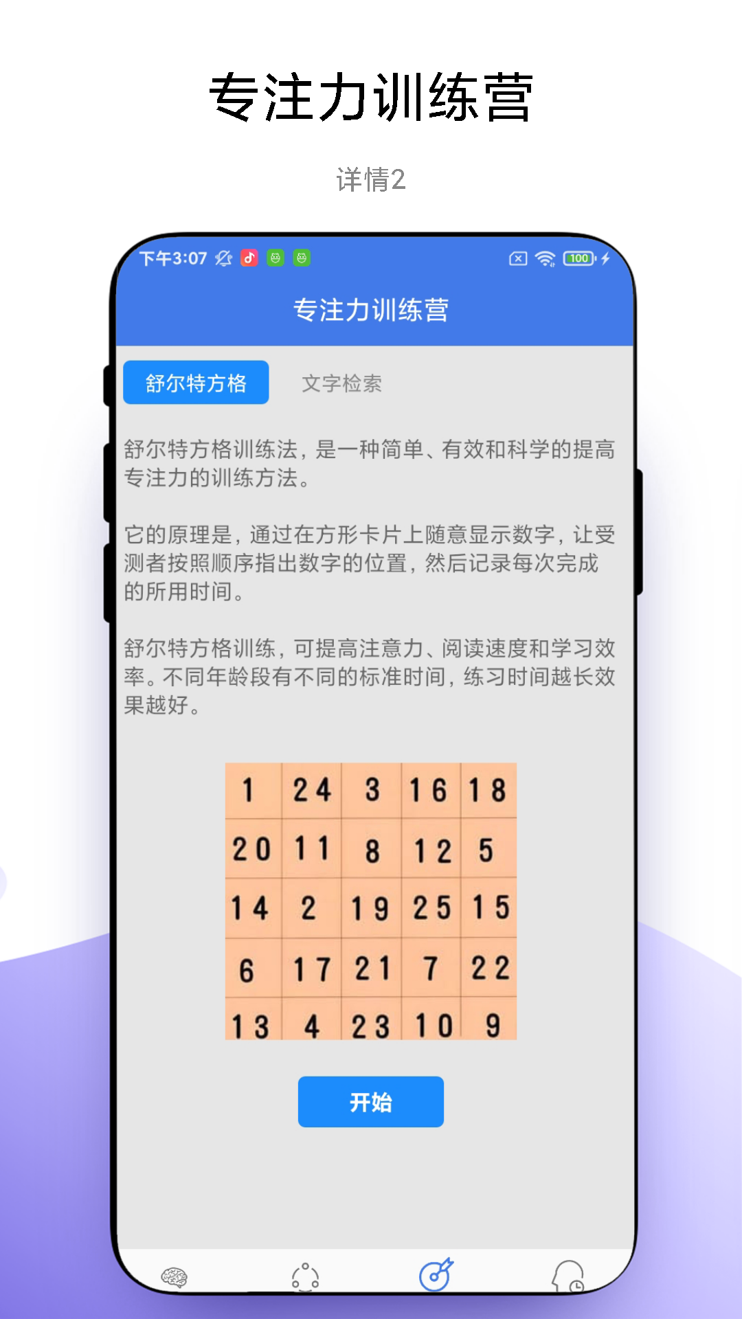 脑力训练营