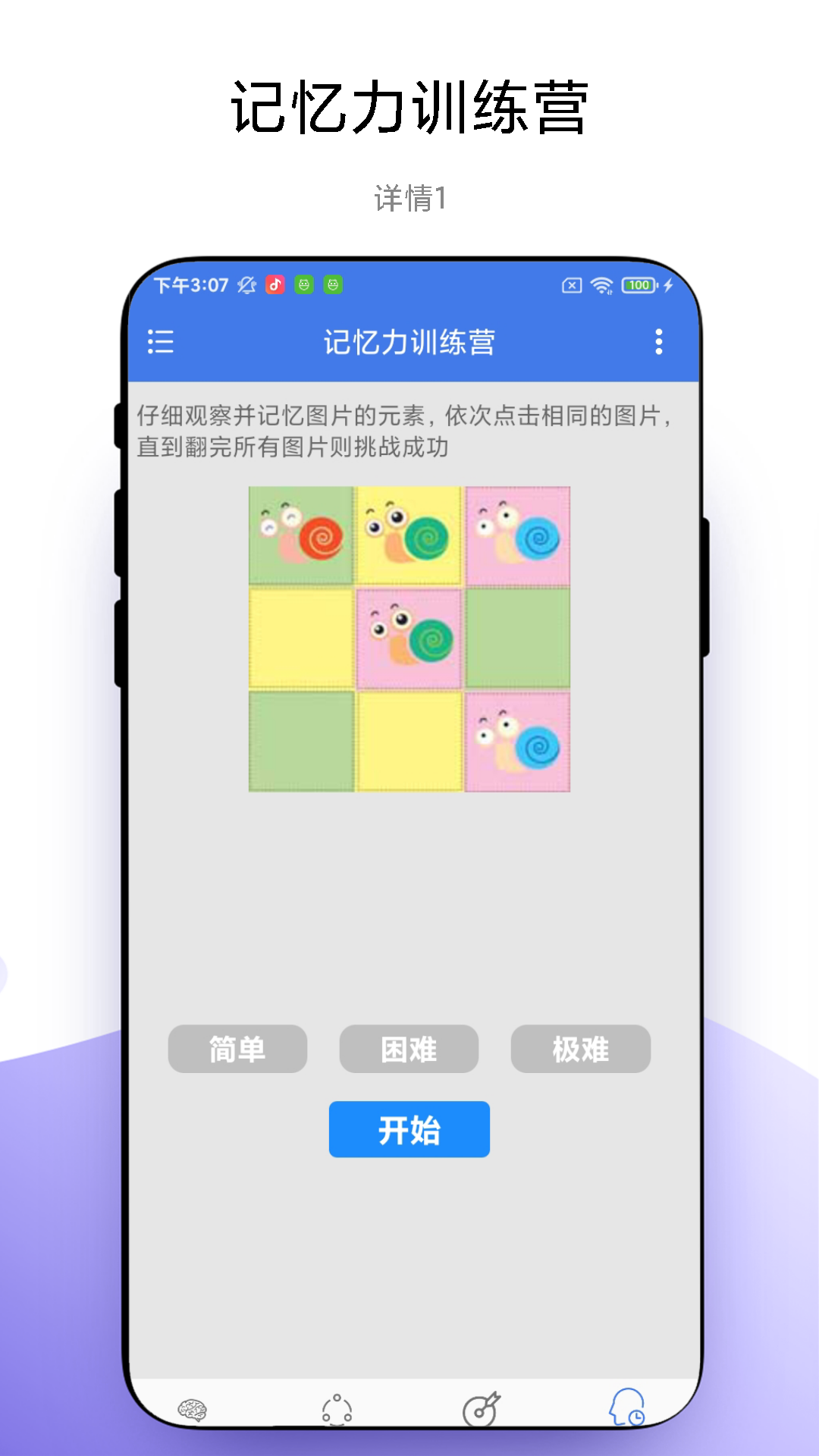脑力训练营