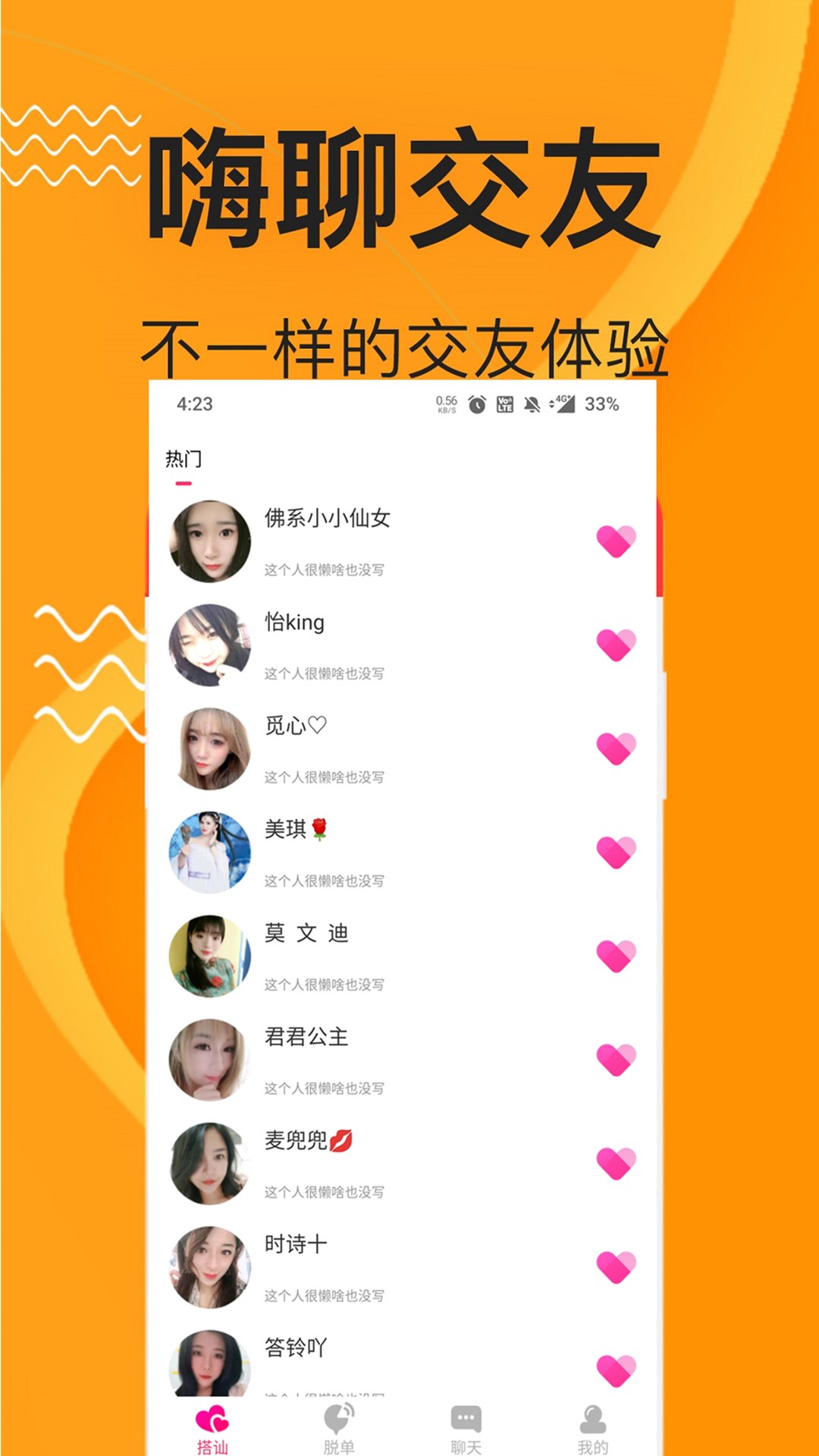 夜欢视频约聊交友电脑版截图