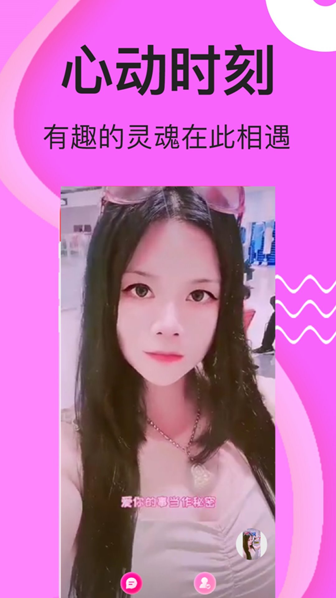 夜欢视频约聊交友电脑版截图