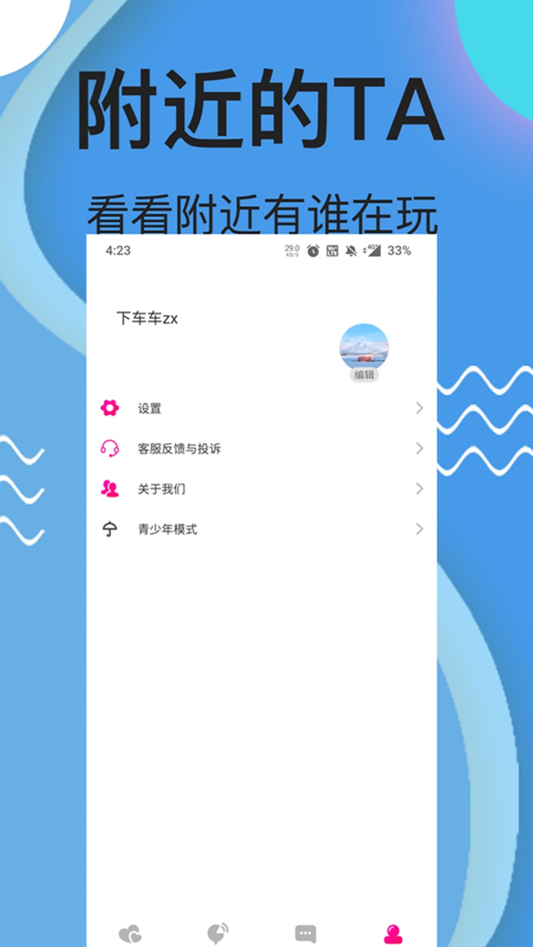 夜欢视频约聊交友电脑版截图