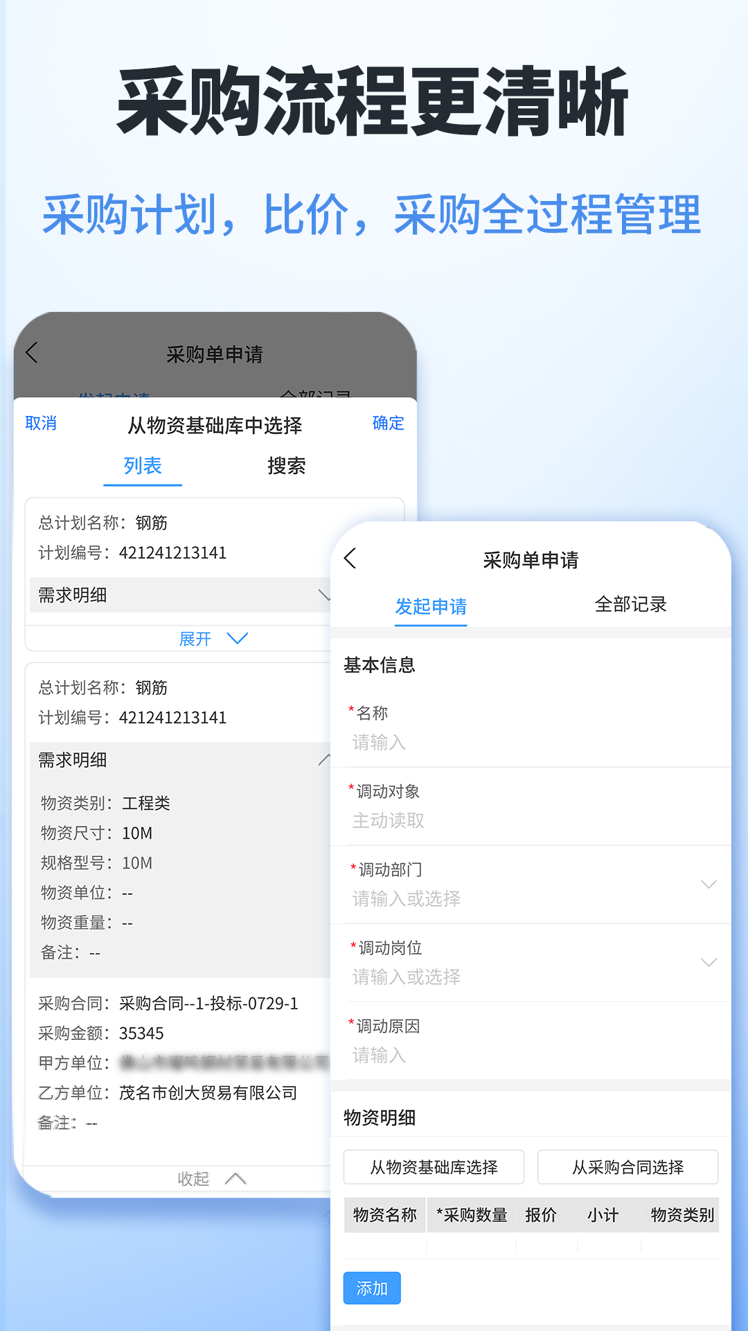 鲁班工程云电脑版截图