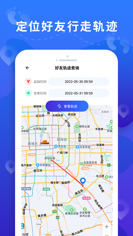 手机定位找人大师电脑版截图