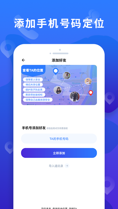 手机定位找人大师电脑版截图