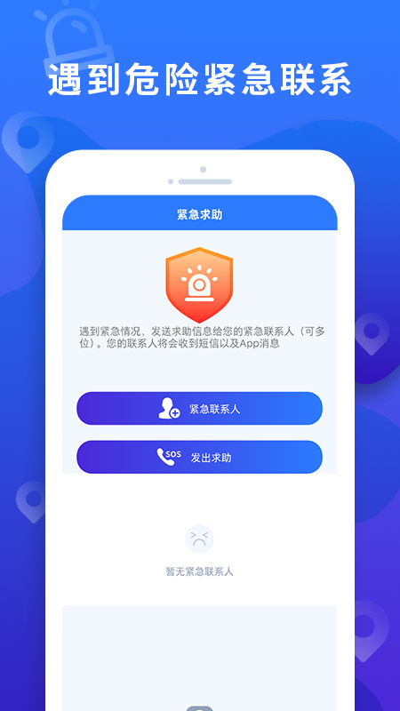 手机定位找人大师电脑版截图